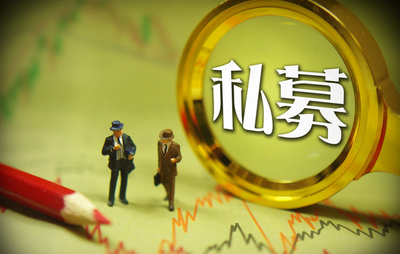 外資私募股權基金在華發行產品 投資管理與市場展望